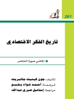 cover image of تاريخ الفكر الاقتصادى